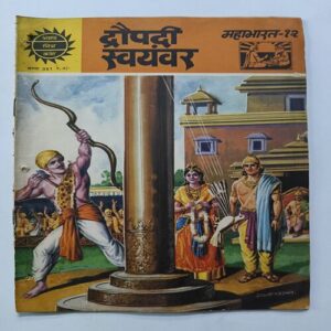 Mahabharata Part - 12 draupadi Swayamvar Mahabharata Part - 12 draupadi Swayamvar