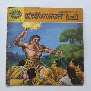Mahabharata Part - 19 Pandav Ka Vanvas Mahabharata Part - 19 Pandav Ka Vanvas