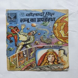 fauladi singh aur Lamboo Ka Apharan fauladi singh aur Lamboo Ka Apharan