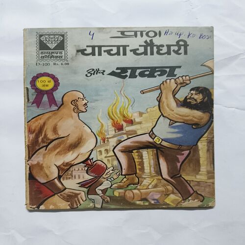Chacha Chaudhary Aur saka Chacha Chaudhary Aur saka