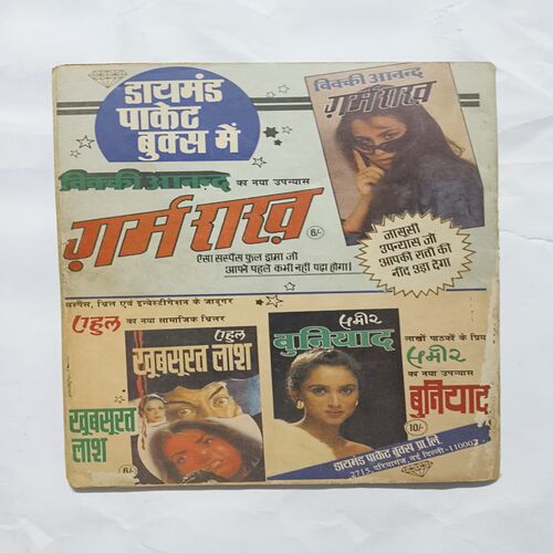 Chacha Chaudhary Aur saka 5 Chacha Chaudhary Aur saka