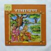 Ramayana Ramayana