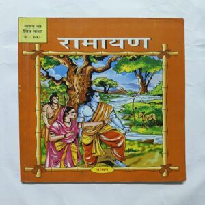 Ramayana Ramayana