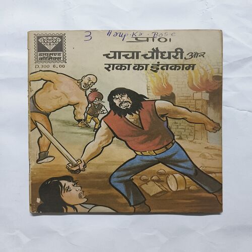 Chacha Chaudhary aur Saka Ka Intkam Chacha Chaudhary aur Saka Ka Intkam