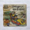 Ankur Aur Ka Hangama Ankur Aur Ka Hangama