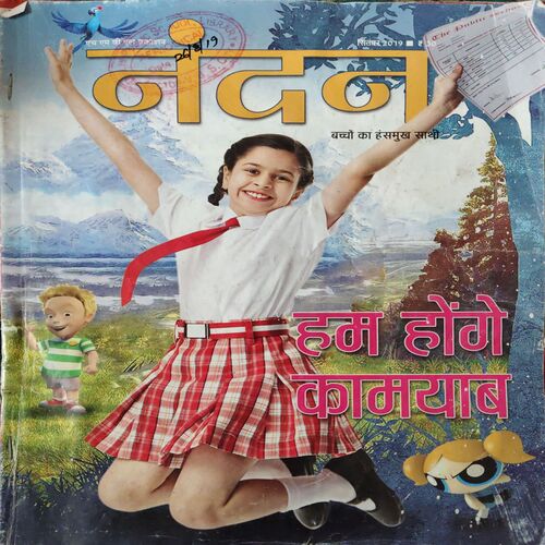 Nandan ( September 2019 ) Nandan ( September 2019 )