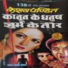 Kanun Ke Dhanush ( By = Keshav Pandit ) ( No. of Pages = 288) Kanun Ke Dhanush ( By = Keshav Pandit ) ( No. of Pages = 288)