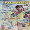 Bal Bhaskar ( 2nd May 2009 ) Bal Bhaskar ( 2nd May 2009 )