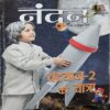 Nandan ( October 2019 ) Nandan ( October 2019 )