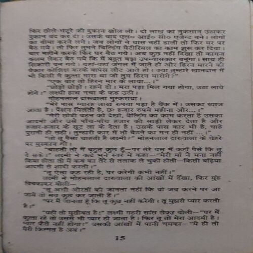 Document 2_10 Naseeb Ke pateh ( By = Anil Mohan ) ( No. of Pages = 367 )