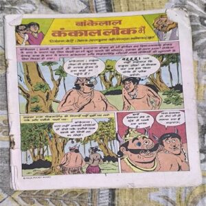 Baankelal Kankal Lok Mein Baankelal Kankal Lok Mein