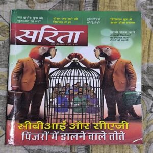 Sarita ( 2nd March 2026 ) Sarita ( 2nd March 2026 )