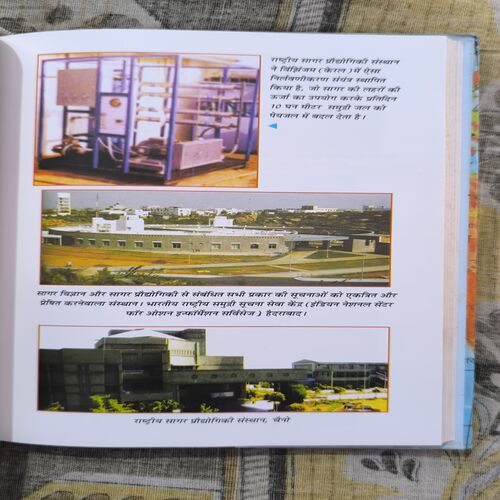 Document 2_106 Janiye Hind Mahasagar Ko