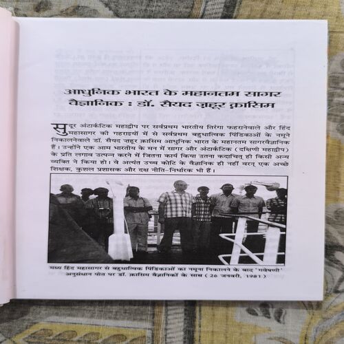 Document 2_107 Janiye Hind Mahasagar Ko