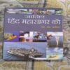 Document 2_108 Janiye Hind Mahasagar Ko