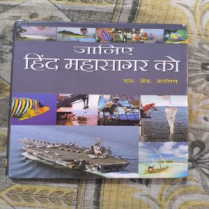 Document 2_108 Janiye Hind Mahasagar Ko
