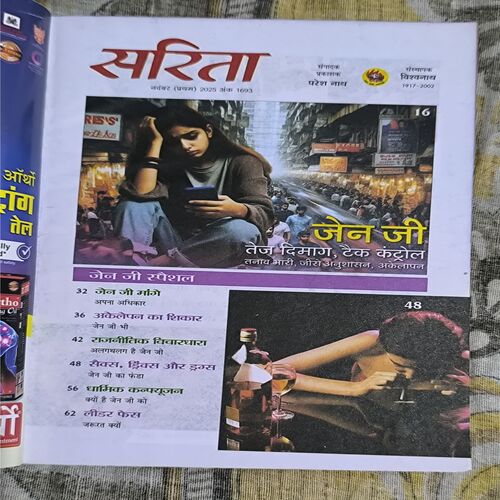 Sarita ( 1st November 2025 ) Sarita ( 1st November 2025 )