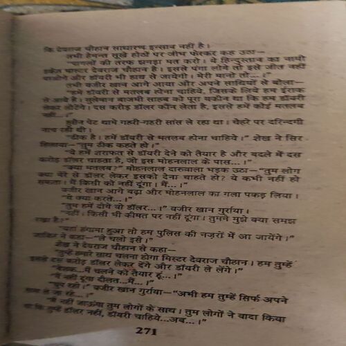 Document 2_11 Naseeb Ke pateh ( By = Anil Mohan ) ( No. of Pages = 367 )