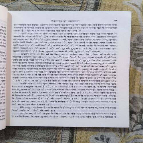 Document 2_110 Vivekananda Ki Atmakatha