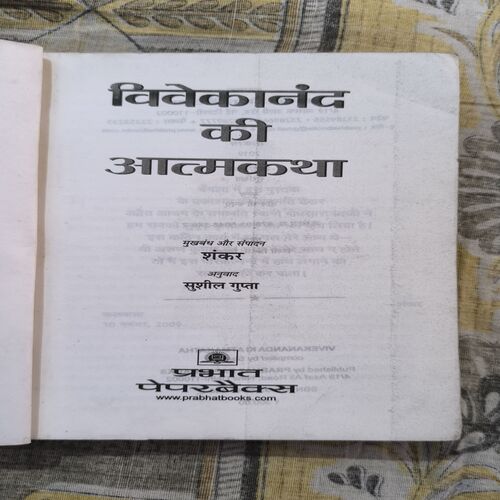 Document 2_111 Vivekananda Ki Atmakatha