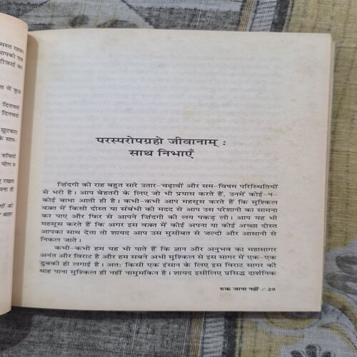 Document 2_115 Ruk Jaana Nahin