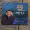 Document 2_116 Ruk Jaana Nahin