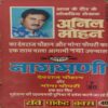 Document 2_12 Naseeb Ke pateh ( By = Anil Mohan ) ( No. of Pages = 367 )