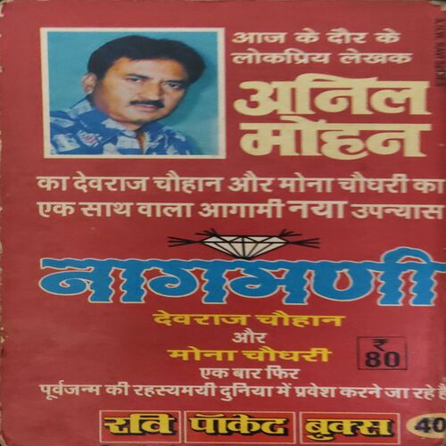 Document 2_12 Naseeb Ke pateh ( By = Anil Mohan ) ( No. of Pages = 367 )