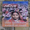 Sarita ( 1st August 2025 ) Sarita ( 1st August 2025 )