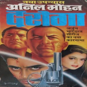 Daroga ( By = Anil Mohan ) ( No. of Pages = 267 )