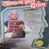 Samanya Gyan ( March 2009 ) Samanya Gyan ( March 2009 )