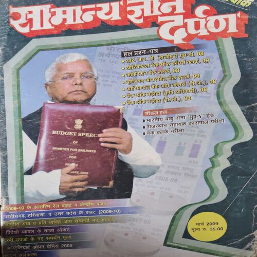 Samanya Gyan ( March 2009 ) Samanya Gyan ( March 2009 )