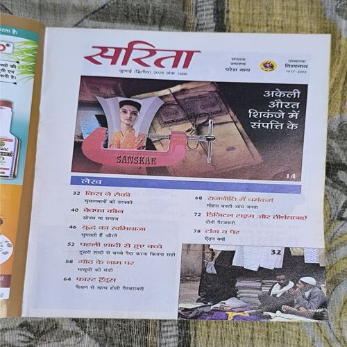 Sarita ( 2nd July 2025 ) Sarita ( 2nd July 2025 )