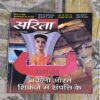 Sarita ( 2nd July 2025 ) Sarita ( 2nd July 2025 )