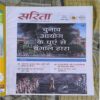Sarita ( 2nd May 2026 ) Sarita ( 2nd May 2026 )