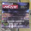Sarita ( 2nd May 2026 ) Sarita ( 2nd May 2026 )