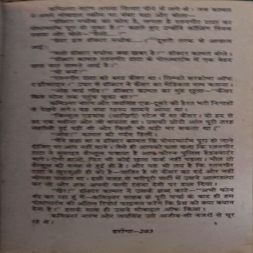 Document 2_15 Daroga ( By = Anil Mohan ) ( No. of Pages = 267 )