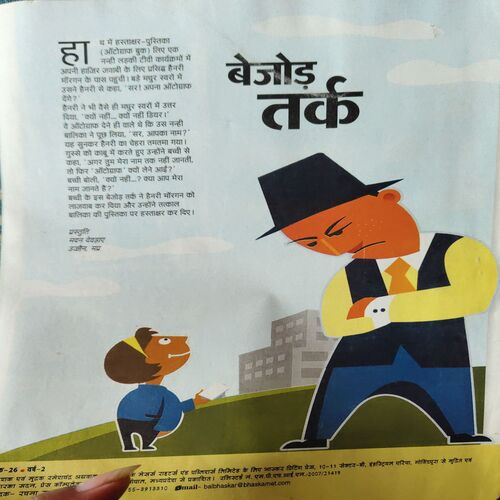 Bal Bhaskar ( 2nd April 2009 )