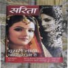 Sarita ( 2nd August 2014 ) Sarita ( 2nd August 2014 )