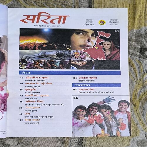 Sarita ( 2nd March 2014 ) Sarita ( 2nd March 2014 )