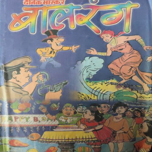 Balrang ( 12th July 1999)