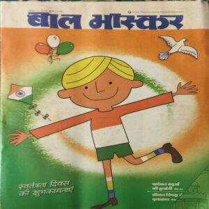 Bal Bhaskar ( 11th August 2013 )