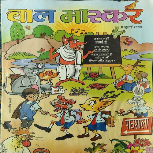 Bal Bhaskar ( 8th JUly 2004 ) Bal Bhaskar ( 8th JUly 2004 )