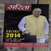 Sarita ( 1st August 2014 )