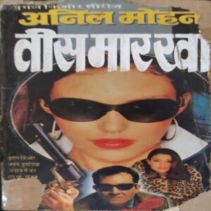 Tismarkha ( By = Anil Mohan ) ( No. of Pages = 255 ) Tismarkha ( By = Anil Mohan ) ( No. of Pages = 255 )