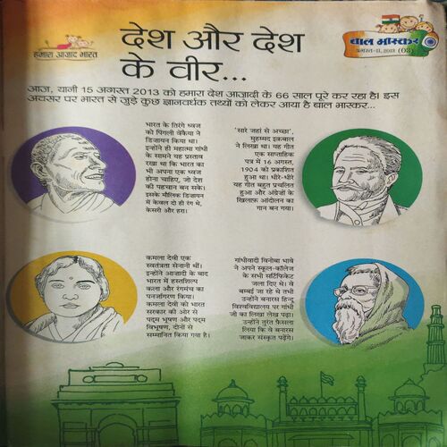 Document 2_17 Bal Bhaskar ( 11th August 2013 )