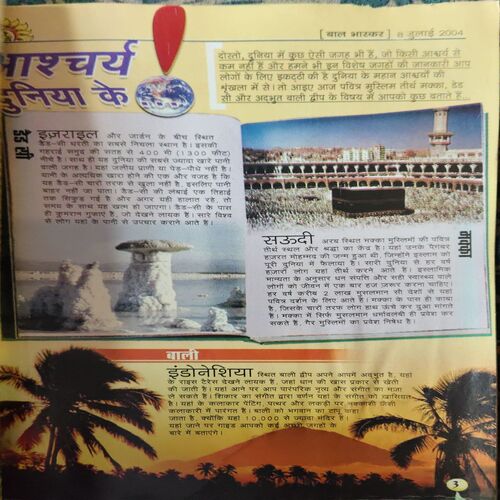 Document 2_17 Bal Bhaskar ( 8th JUly 2004 )