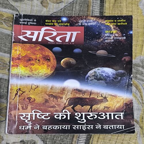 Sarita ( 1st September 2025 ) Sarita ( 1st September 2025 )