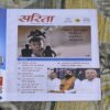 Sarita ( 1st December 2025 ) Sarita ( 1st December 2025 )