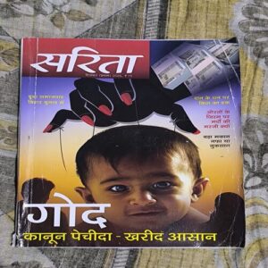 Sarita ( 1st December 2025 ) Sarita ( 1st December 2025 )